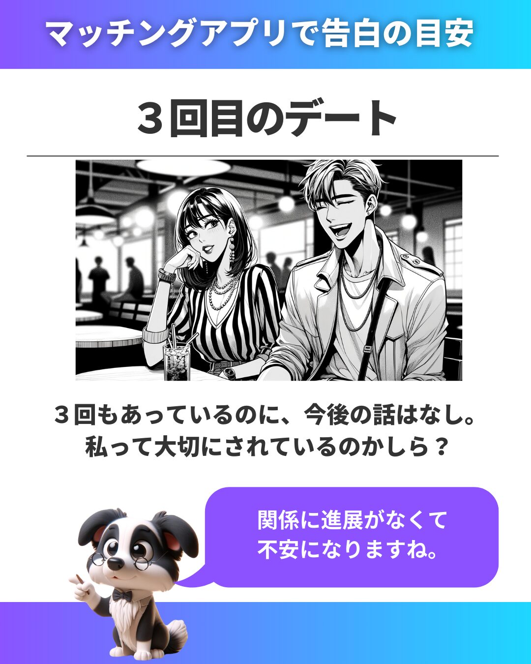 マッチングアプリのキープは3回目？恋愛と男性心理・女性心理と脈あり・脈なし